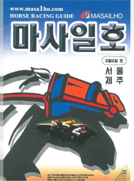 마사일호