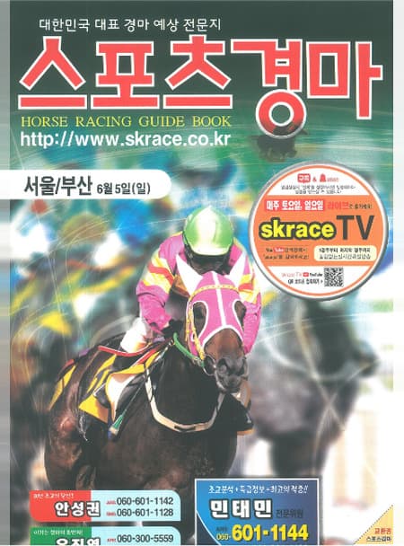 스포츠경마
