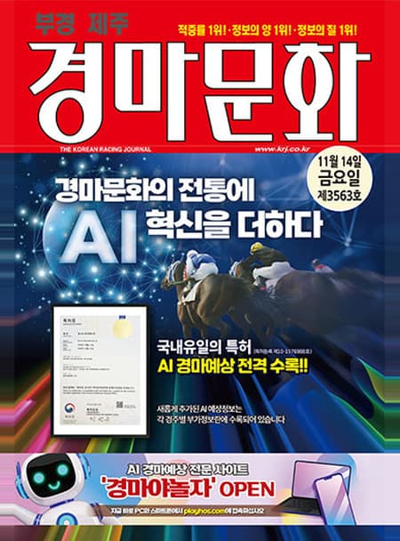 경마문화