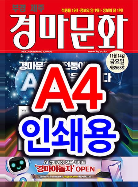 경마문화A4