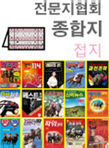 A전문지협회